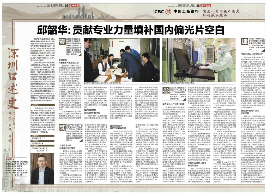 深晚报道 | 邱韶华:贡献专业力量填补国内偏光片空白 深晚报道 | 邱韶华:贡献专业力量填补国内偏光片空白