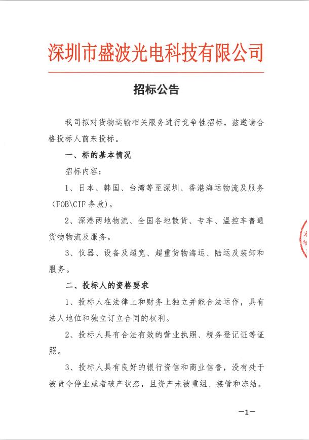 深圳市盛波光电科技有限公司im体育运动平台公告-物流 深圳市盛波光电科技有限公司im体育运动平台公告-物流